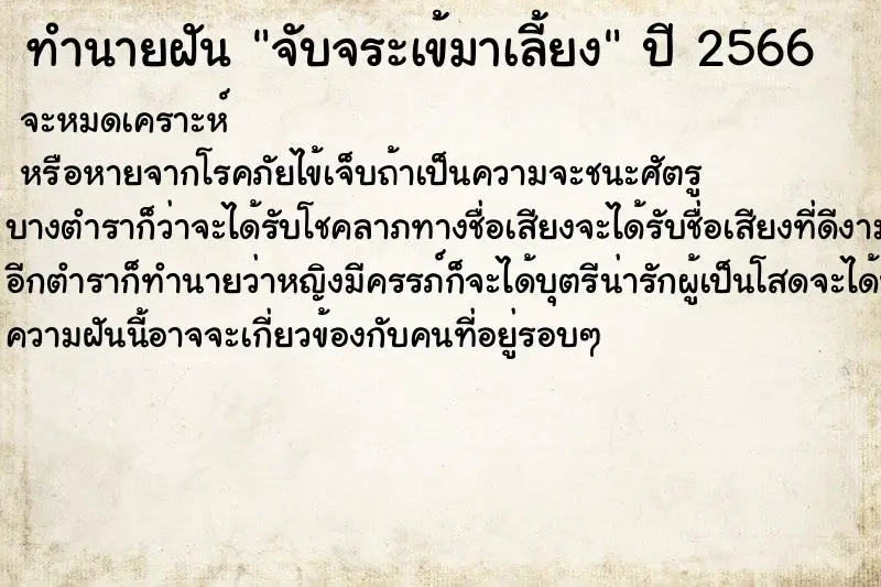 ทำนายฝัน จับจระเข้มาเลี้ยง ทำนายฝัน จับจระเข้มาเลี้ยง