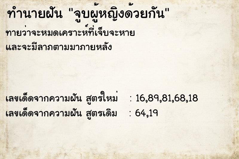 ทำนายฝันจูบผู้หญิงด้วยกัน ทำนายฝันทำนายฝันจูบผู้หญิงด้วยกัน