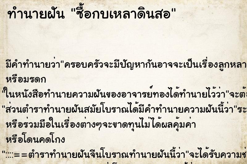 ทำนายฝัน ซื้อกบเหลาดินสอ ทำนายฝัน ซื้อกบเหลาดินสอ