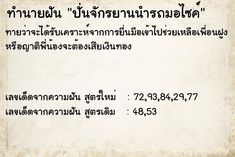 ทำนายฝันปั่นจักรยานนํารถมอไซค์ ทำนายฝันทำนายฝันปั่นจักรยานนํารถมอไซค์