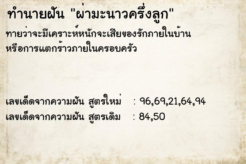 ทำนายฝัน ผ่ามะนาวครึ่งลูก ทำนายฝัน ผ่ามะนาวครึ่งลูก