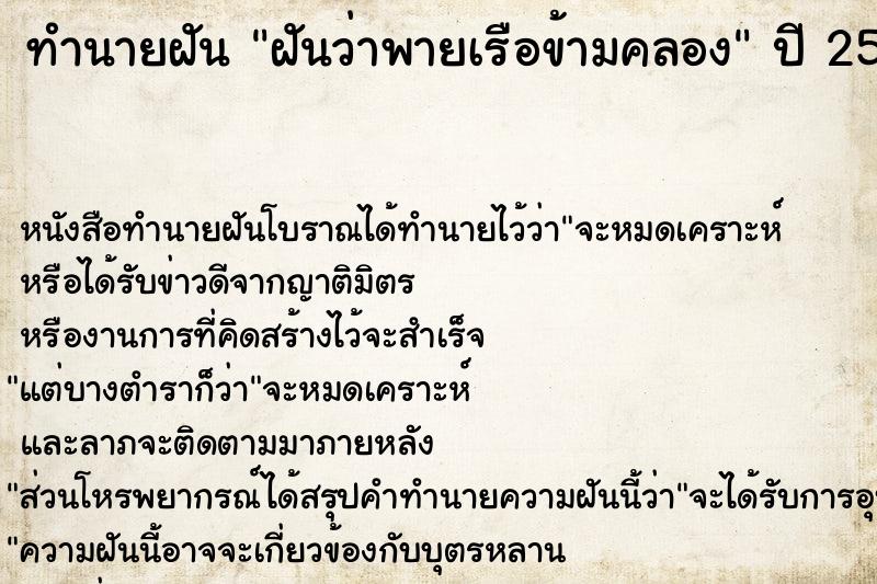 ทำนายฝันฝันว่าพายเรือข้ามคลอง ทำนายฝันทำนายฝันฝันว่าพายเรือข้ามคลอง