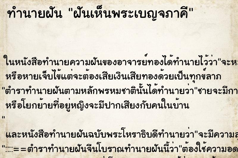 ทำนายฝันฝันเห็นพระเบญจภาคี ทำนายฝันทำนายฝันฝันเห็นพระเบญจภาคี