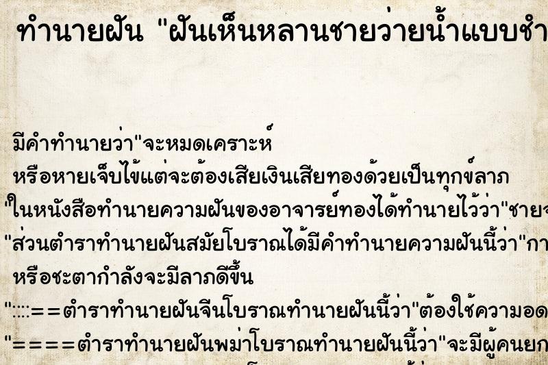 ทำนายฝัน ฝันเห็นหลานชายว่ายน้ำแบบชำนาญ ทำนายฝัน ฝันเห็นหลานชายว่ายน้ำแบบชำนาญ