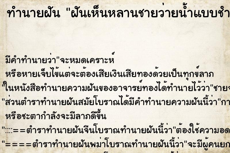 ทำนายฝัน ฝันเห็นหลานชายว่ายน้ำแบบชำนาญ ตำราโบราณ แม่นที่สุดในโลก