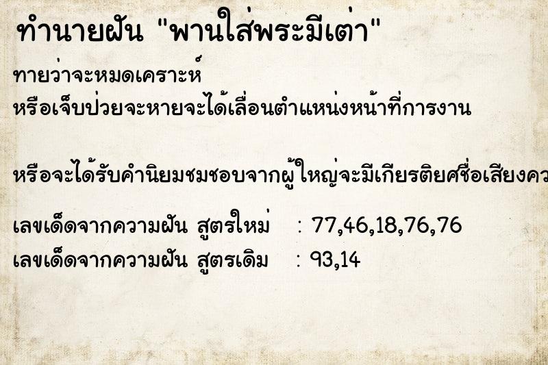 ทำนายฝัน พานใส่พระมีเต่า ทำนายฝัน พานใส่พระมีเต่า