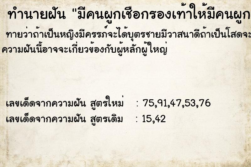 ทำนายฝัน มีคนผูกเชือกรองเท้าให้มีคนผูกเชือกรองเท้าให้ ทำนายฝัน มีคนผูกเชือกรองเท้าให้มีคนผูกเชือกรองเท้าให้