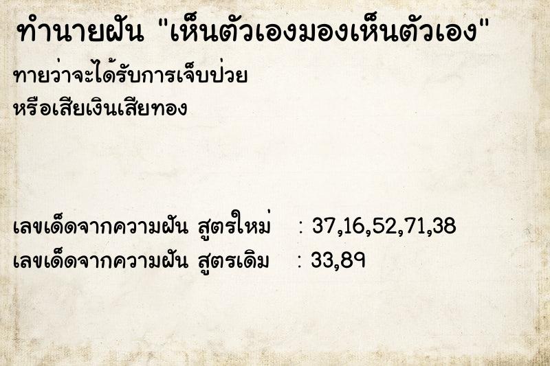 ทำนายฝันเห็นตัวเองมองเห็นตัวเอง ทำนายฝันทำนายฝันเห็นตัวเองมองเห็นตัวเอง