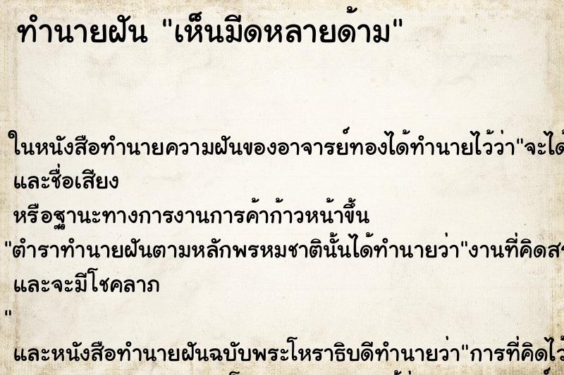 ทำนายฝัน เห็นมีดหลายด้าม ทำนายฝัน เห็นมีดหลายด้าม