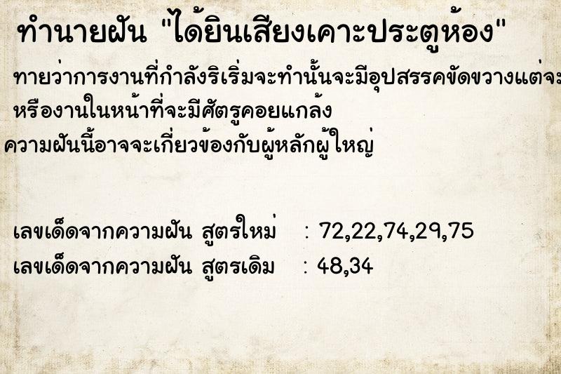 ทำนายฝัน ได้ยินเสียงเคาะประตูห้อง ทำนายฝัน ได้ยินเสียงเคาะประตูห้อง