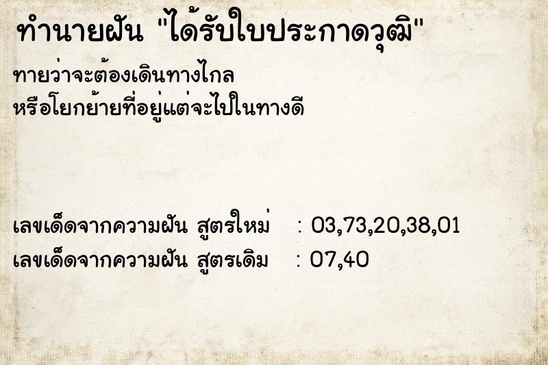 ทำนายฝันทำนายฝันได้รับใบประกาดวุฒิ