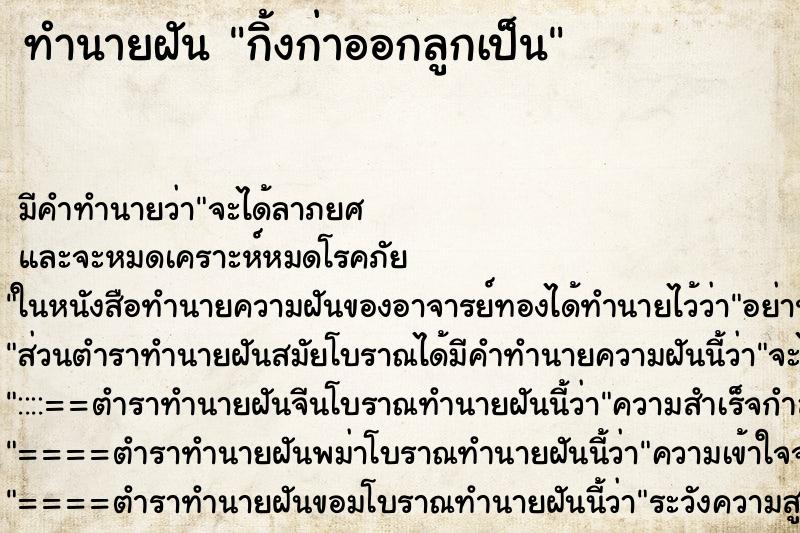 ทำนายฝัน กิ้งก่าออกลูกเป็น ทำนายฝัน กิ้งก่าออกลูกเป็น