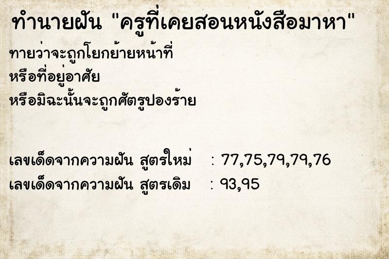 ทำนายฝันครูที่เคยสอนหนังสือมาหา ทำนายฝันทำนายฝันครูที่เคยสอนหนังสือมาหา