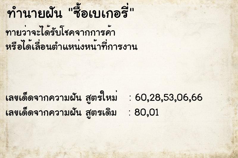 ทำนายฝันซื้อเบเกอรี่ ทำนายฝันทำนายฝันซื้อเบเกอรี่