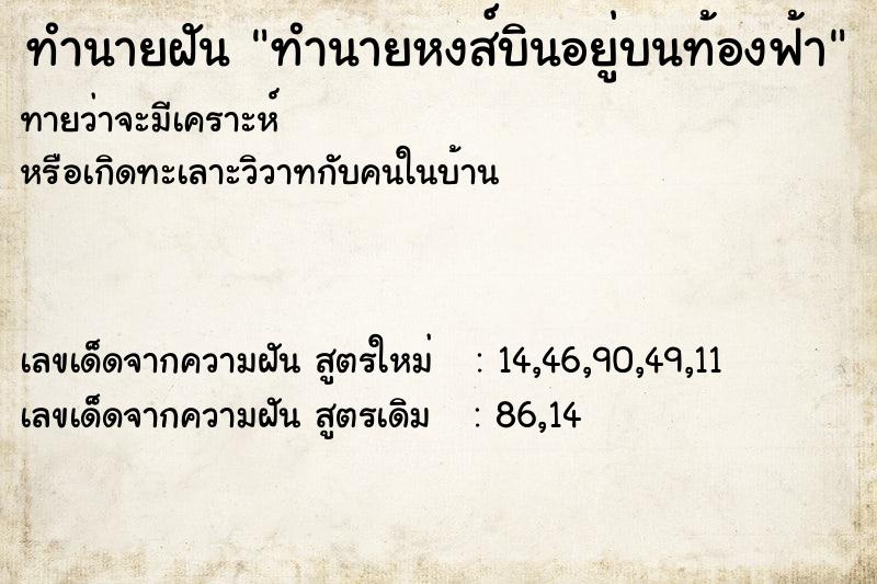 ทำนายฝันทำนายหงส์บินอยู่บนท้องฟ้า ทำนายฝันทำนายฝันทำนายหงส์บินอยู่บนท้องฟ้า