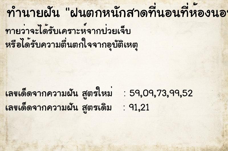 ทำนายฝันทำนายฝันฝนตกหนักสาดที่นอนที่ห้องนอนบ้านเก่า