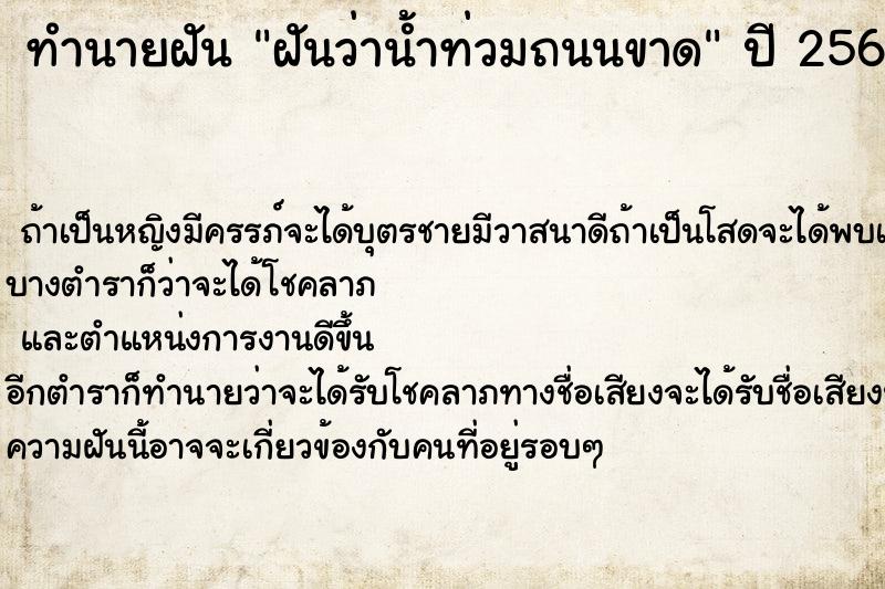 ทำนายฝันฝันว่าน้ำท่วมถนนขาด ทำนายฝันทำนายฝันฝันว่าน้ำท่วมถนนขาด