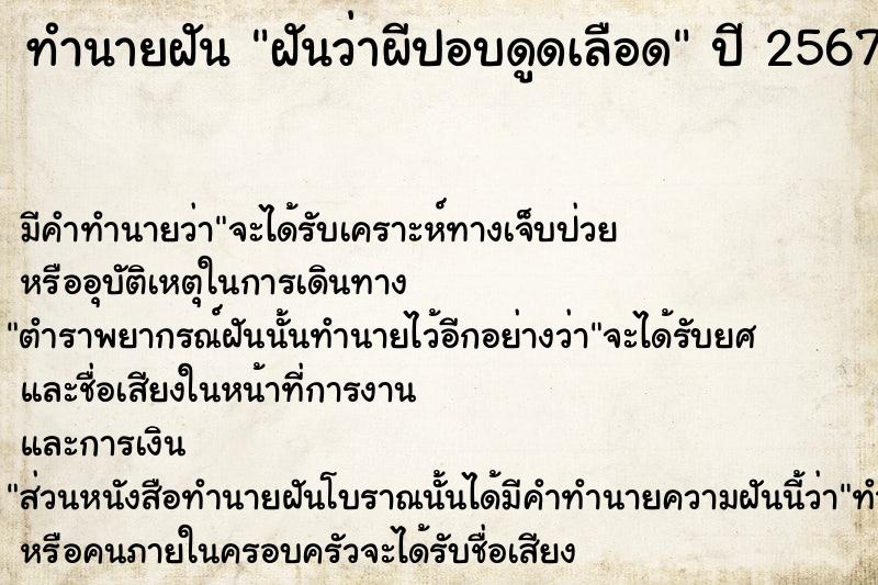 ทำนายฝัน ฝันว่าผีปอบดูดเลือด ทำนายฝัน ฝันว่าผีปอบดูดเลือด