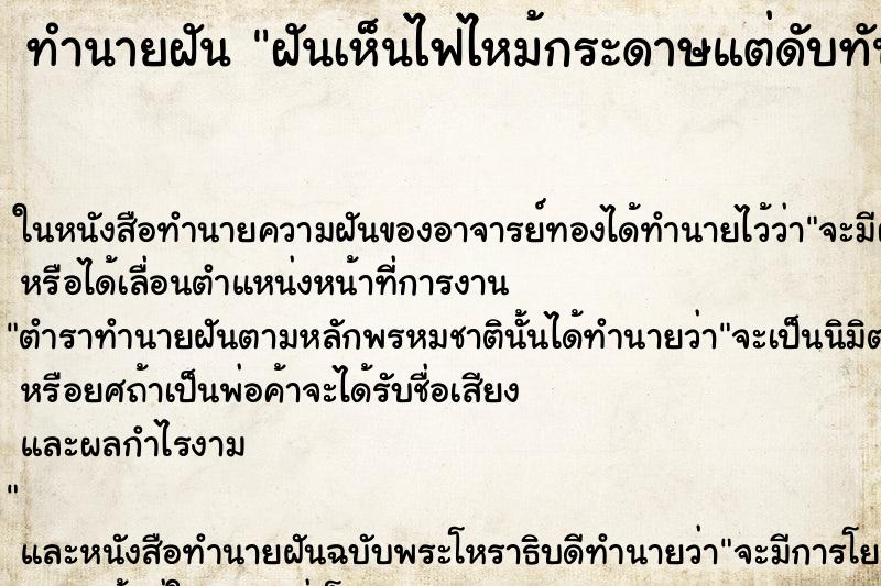 ทำนายฝัน ฝันเห็นไฟไหม้กระดาษแต่ดับทัน ทำนายฝัน ฝันเห็นไฟไหม้กระดาษแต่ดับทัน