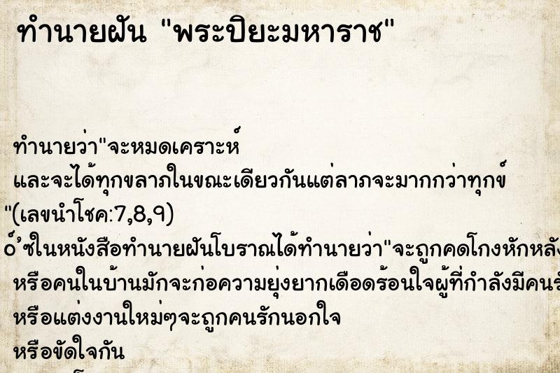 ทำนายฝันทำนายฝันพระปิยะมหาราช