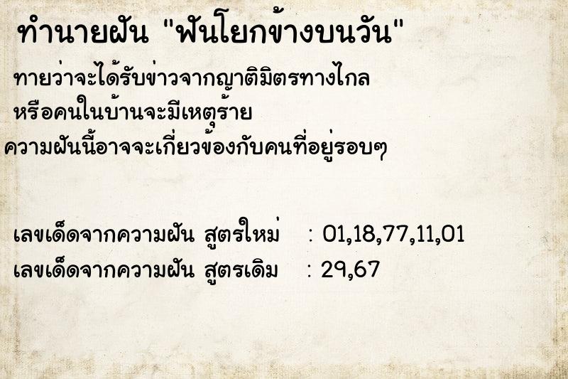 ทำนายฝันทำนายฝันฟันโยกข้างบนวัน