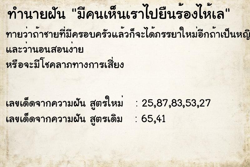 ทำนายฝันมีคนเห็นเราไปยืนร้องไห้เล ทำนายฝันทำนายฝันมีคนเห็นเราไปยืนร้องไห้เล