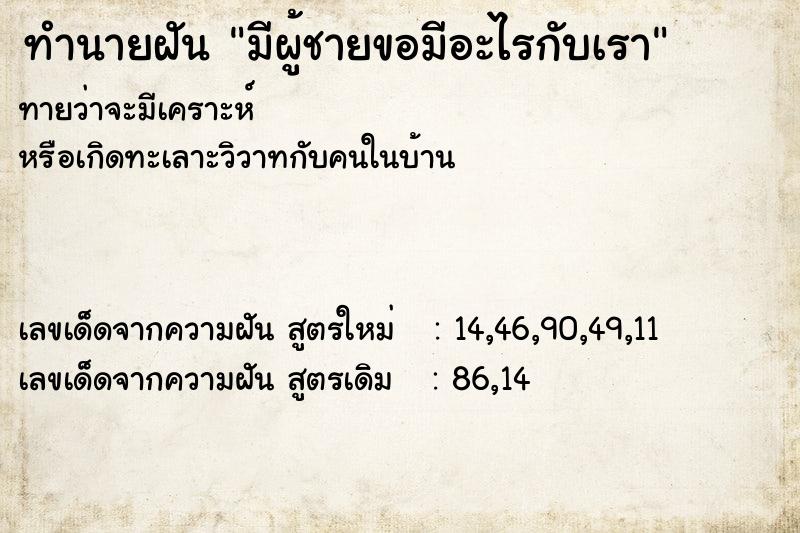 ทำนายฝันมีผู้ชายขอมีอะไรกับเรา ทำนายฝันทำนายฝันมีผู้ชายขอมีอะไรกับเรา