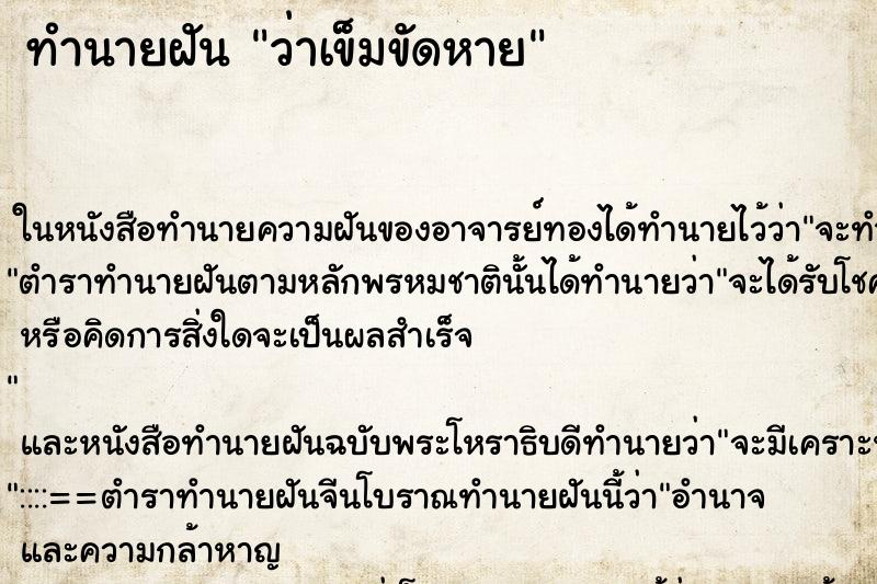 ทำนายฝันว่าเข็มขัดหาย ทำนายฝันทำนายฝันว่าเข็มขัดหาย