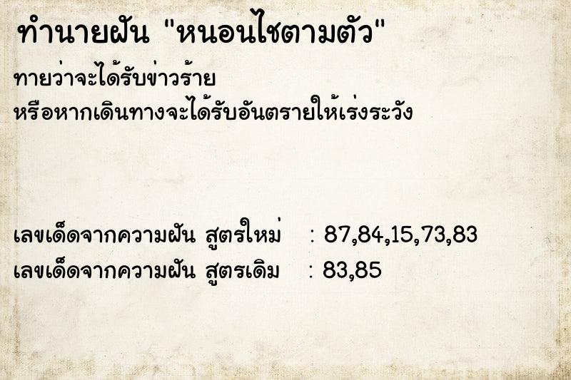 ทำนายฝันหนอนไชตามตัว ทำนายฝันทำนายฝันหนอนไชตามตัว