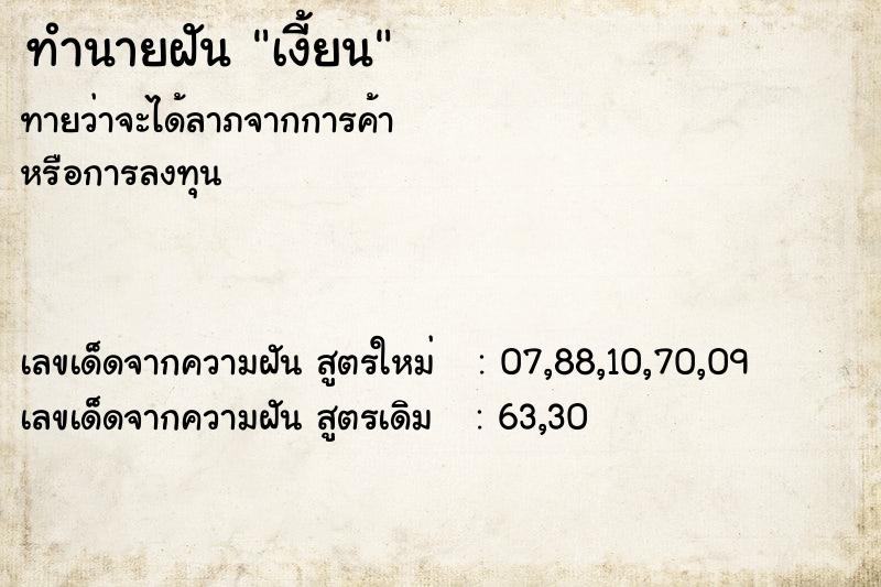 ทำนายฝันทำนายฝันเงี้ยน