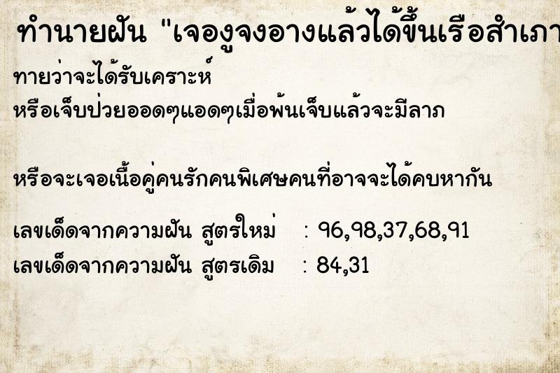 ทำนายฝันเจองูจงอางแล้วได้ขึ้นเรือสำเภา ทำนายฝันทำนายฝันเจองูจงอางแล้วได้ขึ้นเรือสำเภา