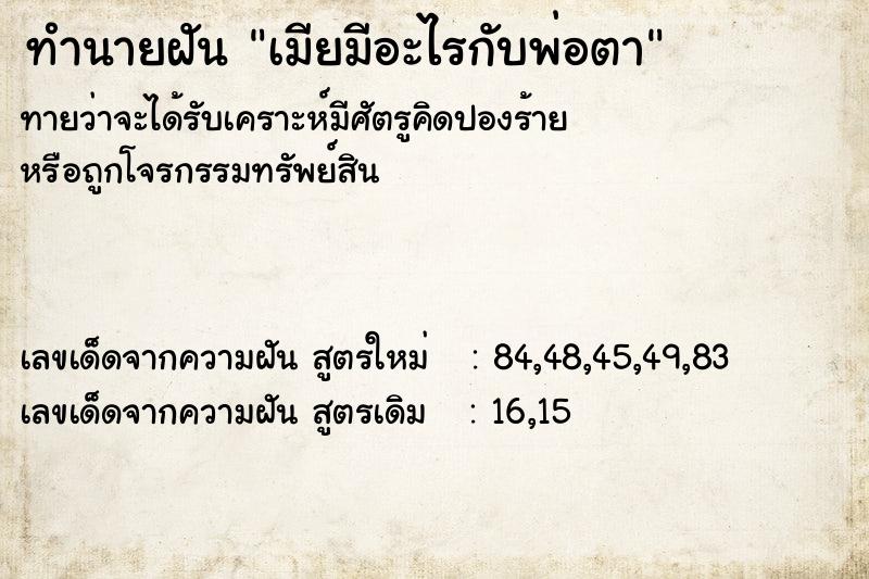 ทำนายฝัน เมียมีอะไรกับพ่อตา ทำนายฝัน เมียมีอะไรกับพ่อตา