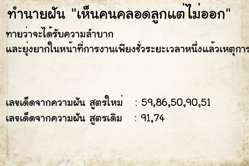 ทำนายฝันทำนายฝันเห็นคนคลอดลูกแต่ไม่ออก