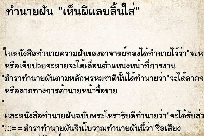 ทำนายฝัน เห็นผีแลบลิ้นใส่ ทำนายฝัน เห็นผีแลบลิ้นใส่