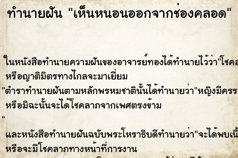 ทำนายฝัน เห็นหนอนออกจากช่องคลอด ทำนายฝัน เห็นหนอนออกจากช่องคลอด