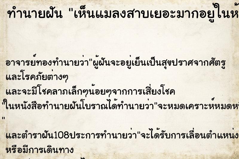 ทำนายฝัน เห็นแมลงสาบเยอะมากอยู่ในห้องนอน ทำนายฝัน เห็นแมลงสาบเยอะมากอยู่ในห้องนอน