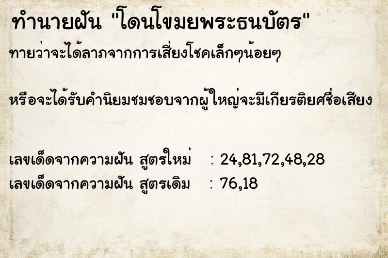 ทำนายฝันทำนายฝันโดนโขมยพระธนบัตร