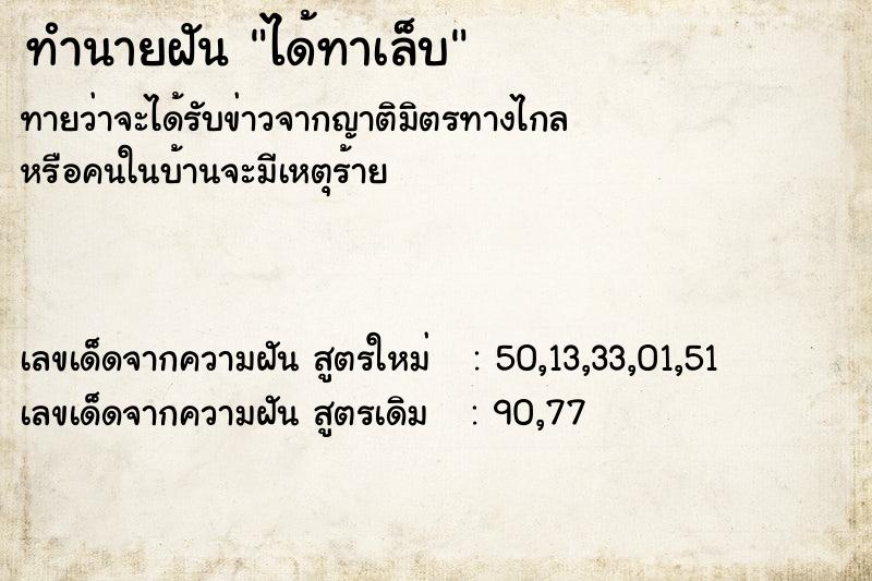 ทำนายฝันทำนายฝันได้ทาเล็บ