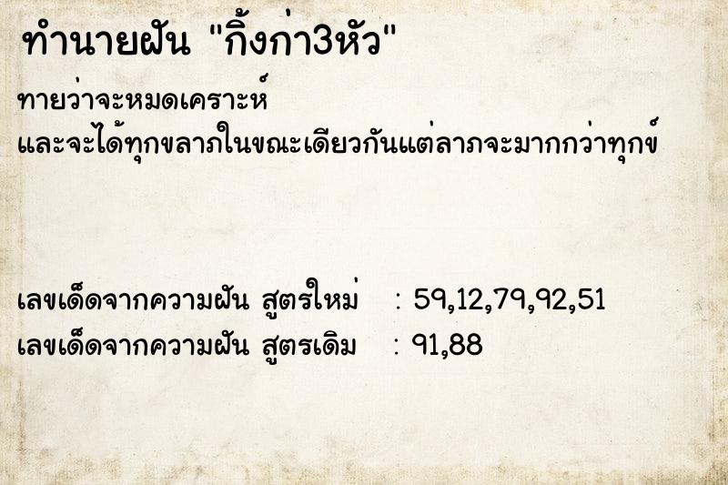 ทำนายฝัน กิ้งก่า3หัว ตำราโบราณ แม่นที่สุดในโลก