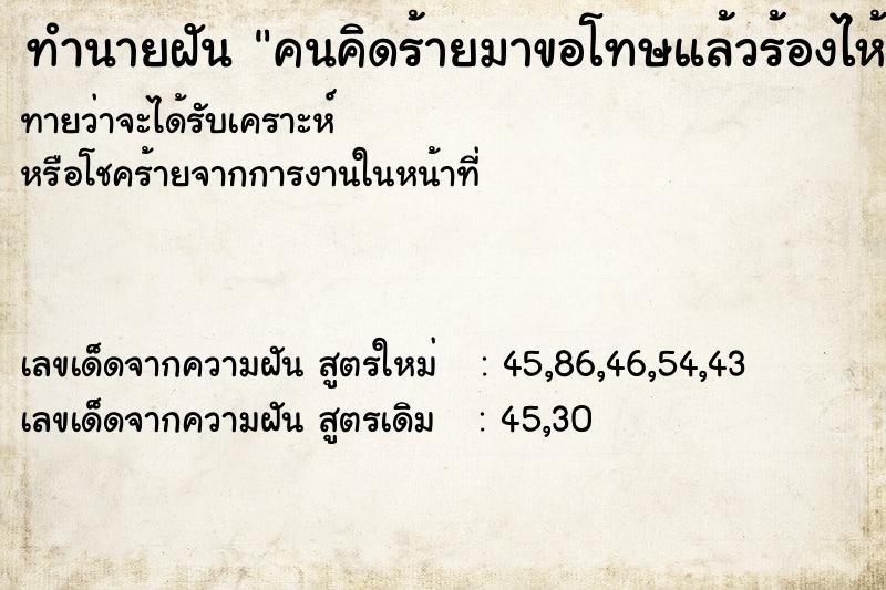 ทำนายฝันคนคิดร้ายมาขอโทษแล้วร้องไห้ ทำนายฝันทำนายฝันคนคิดร้ายมาขอโทษแล้วร้องไห้