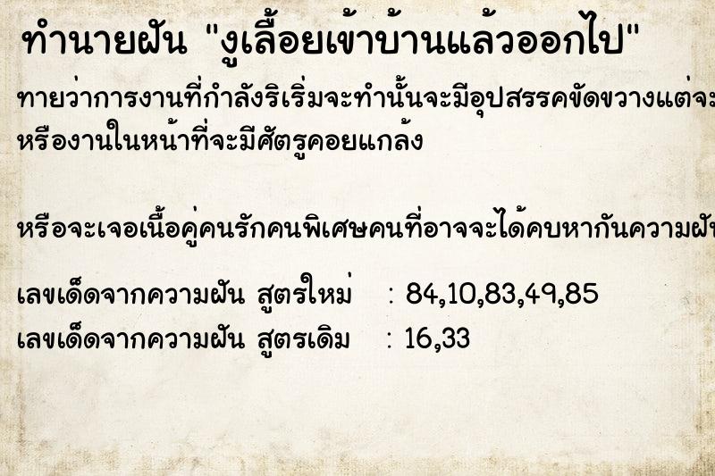 ทำนายฝัน งูเลื้อยเข้าบ้านแล้วออกไป ทำนายฝัน งูเลื้อยเข้าบ้านแล้วออกไป