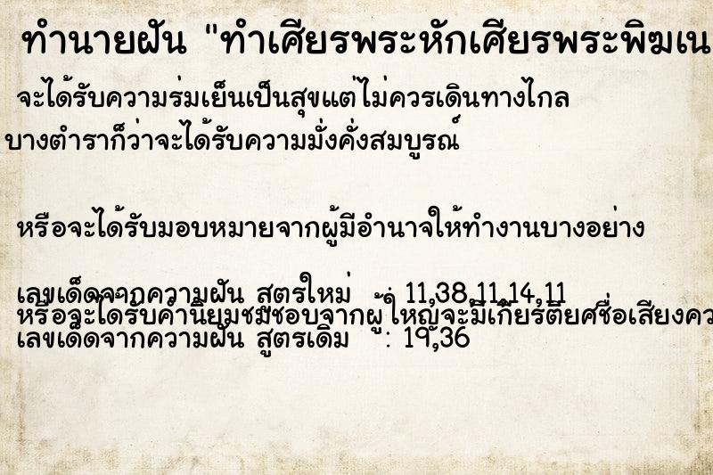 ทำนายฝัน ทำเศียรพระหักเศียรพระพิฆเนศหักเศียรพระแม่อุมาหัก ทำนายฝัน ทำเศียรพระหักเศียรพระพิฆเนศหักเศียรพระแม่อุมาหัก