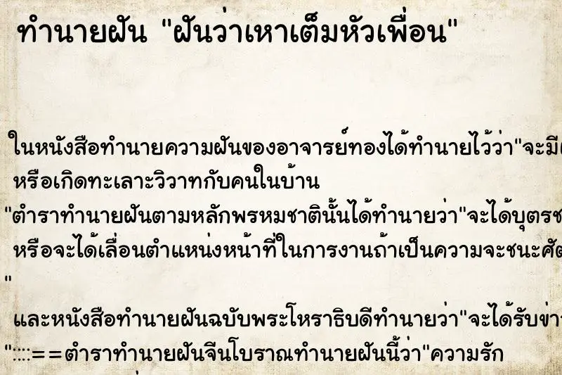 ทำนายฝัน ฝันว่าเหาเต็มหัวเพื่อน ทำนายฝัน ฝันว่าเหาเต็มหัวเพื่อน