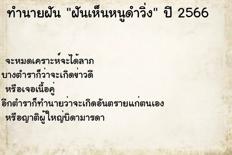 ทำนายฝัน ฝันเห็นหนูดำวิ่ง ทำนายฝัน ฝันเห็นหนูดำวิ่ง