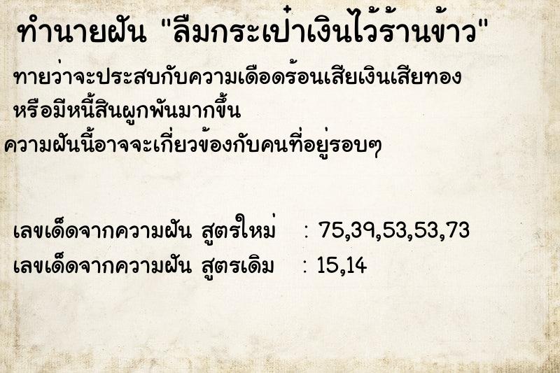 ทำนายฝันลืมกระเป๋าเงินไว้ร้านข้าว ทำนายฝันทำนายฝันลืมกระเป๋าเงินไว้ร้านข้าว