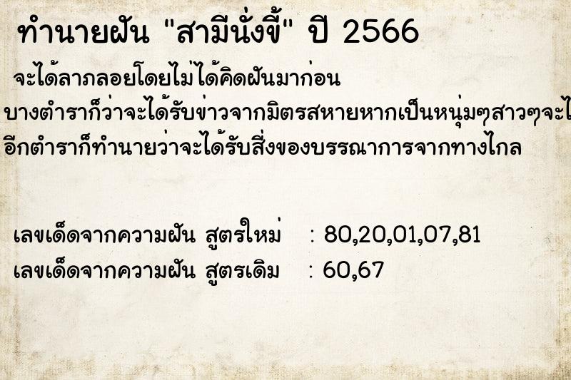 ทำนายฝันทำนายฝันสามีนั่งขี้