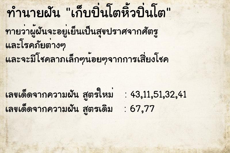 ทำนายฝันเก็บปิ่นโตหิ้วปิ่นโต ทำนายฝันทำนายฝันเก็บปิ่นโตหิ้วปิ่นโต