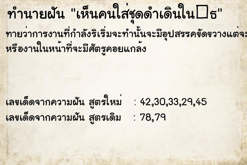 ทำนายฝันทำนายฝันเห็นคนใส่ชุดดำเดินใน�¸