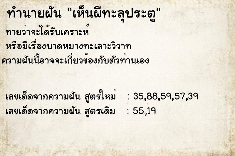 ทำนายฝันเห็นผีทะลุประตู ทำนายฝันทำนายฝันเห็นผีทะลุประตู