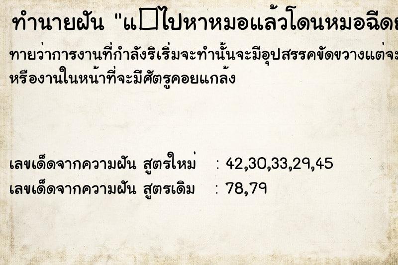 ทำนายฝันทำนายฝันแ�ไปหาหมอแล้วโดนหมอฉีดยา